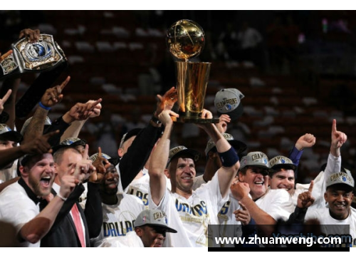 2011年NBA总决赛经典回顾：热火与小牛的巅峰对决