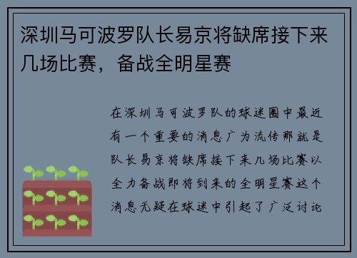深圳马可波罗队长易京将缺席接下来几场比赛，备战全明星赛