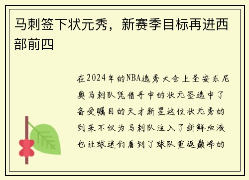 马刺签下状元秀，新赛季目标再进西部前四