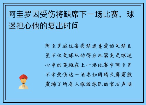 阿圭罗因受伤将缺席下一场比赛，球迷担心他的复出时间