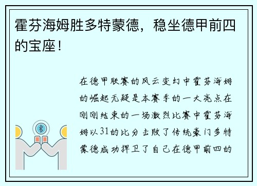 霍芬海姆胜多特蒙德，稳坐德甲前四的宝座！
